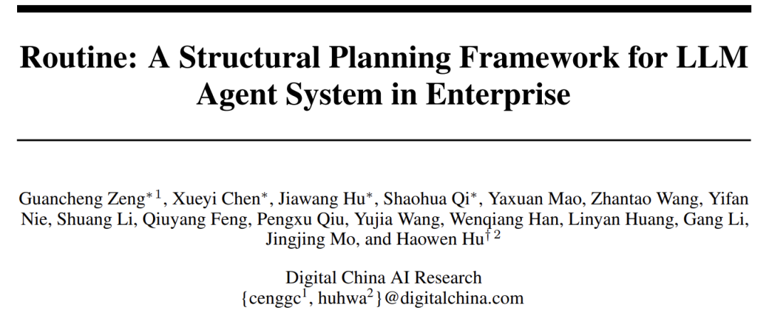 96.3%准确率！Routine框架：让企业级Agent告别“不靠谱”