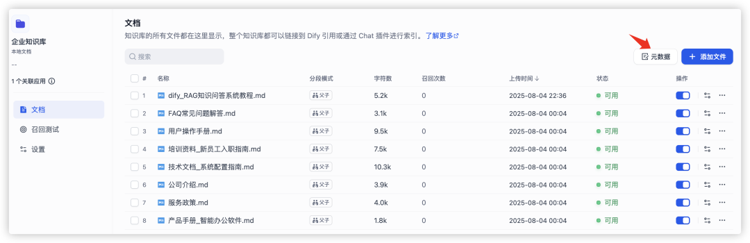 告别知识库"大海捞针"！Dify元数据过滤让RAG检索效率翻倍