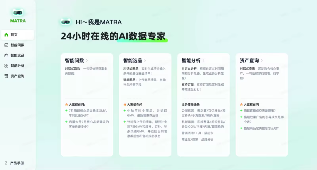 让AI真正懂数据：猫超Matra项目中的AI知识库建设之路