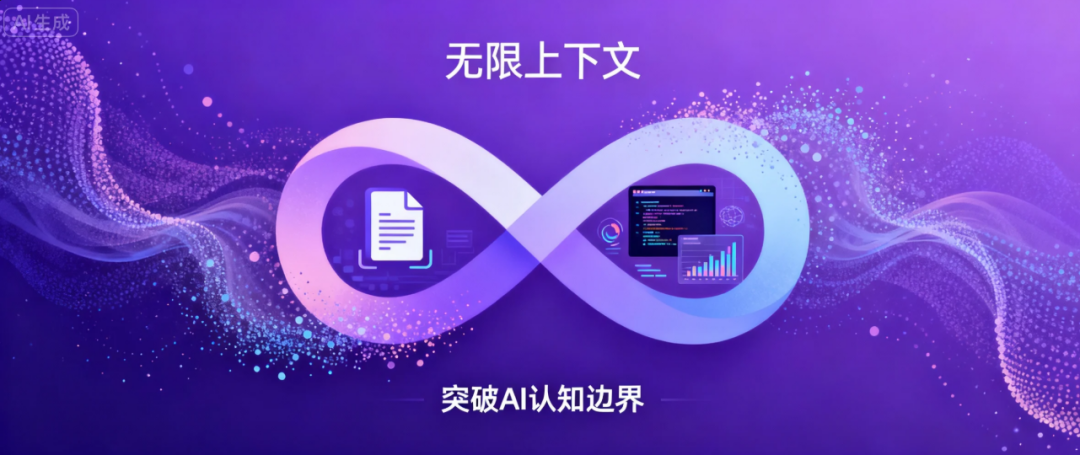 深度解析丨智能体架构，利用文件系统重塑上下文工程