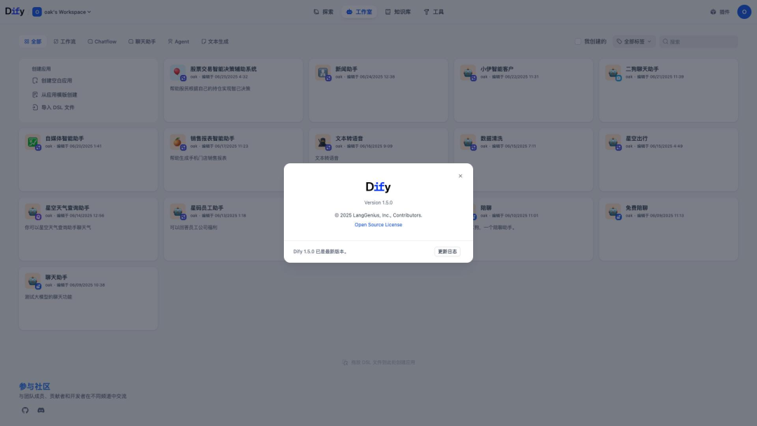 Dify 2025年技术演进总结，有你钟意的亮点吗？