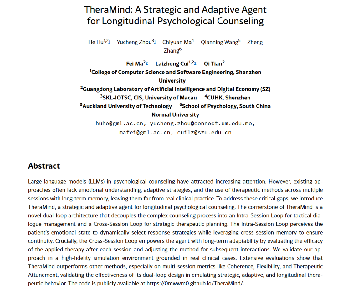 AI心理咨询师新突破：TheraMind引领长期治疗新范式及知识增强AI应用探讨
