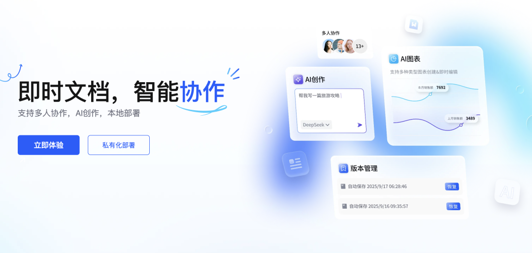 5款可私有化部署的AI文档，轻松打造专业级AI知识库