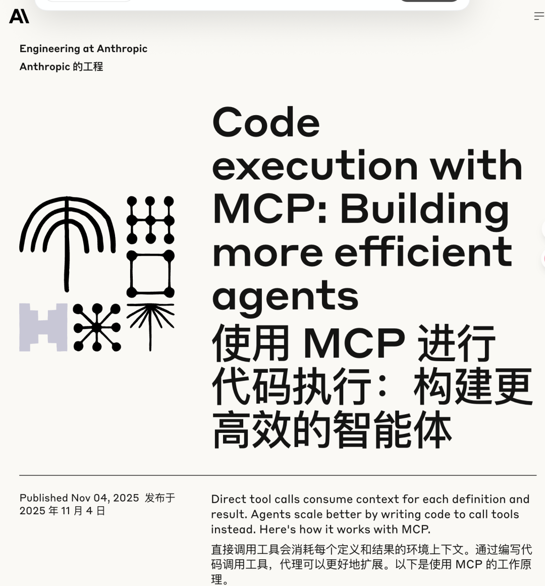 MCP上下文爆炸怎么办？Anthropic给出了新答案（图文示例）
