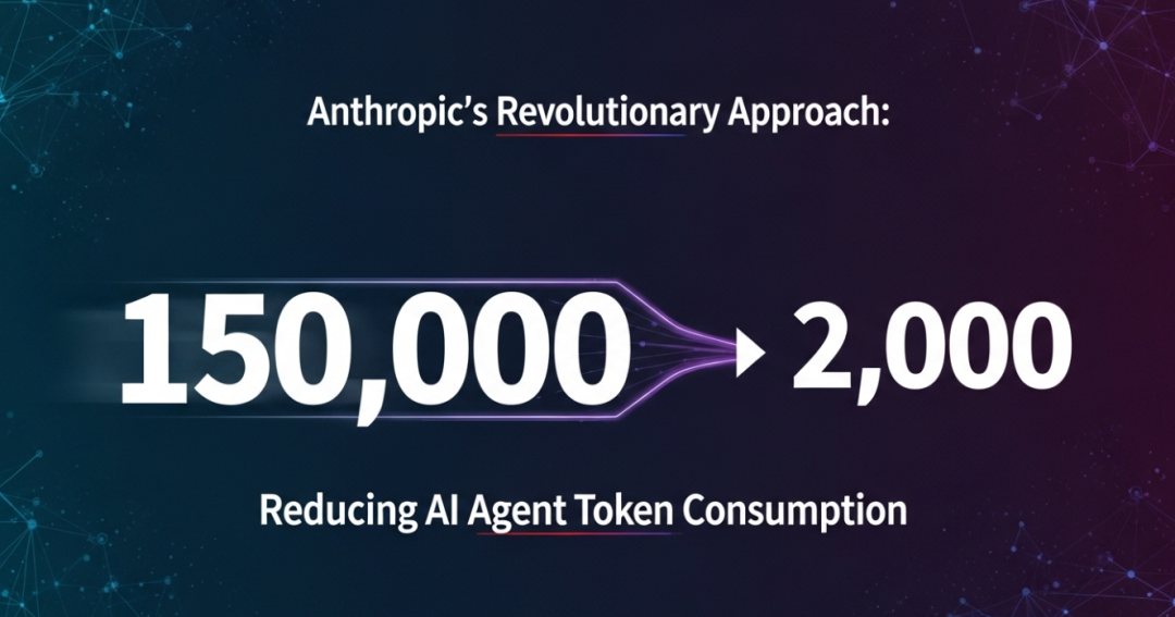 Anthropic革命性方案:AI Agent从15万Token干到2千Token的秘密