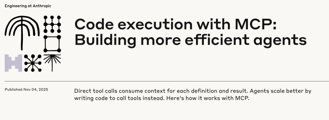 Anthropic重磅发文：将MCP以API方式呈现，通过代码执行MCP可节省98%Token成本