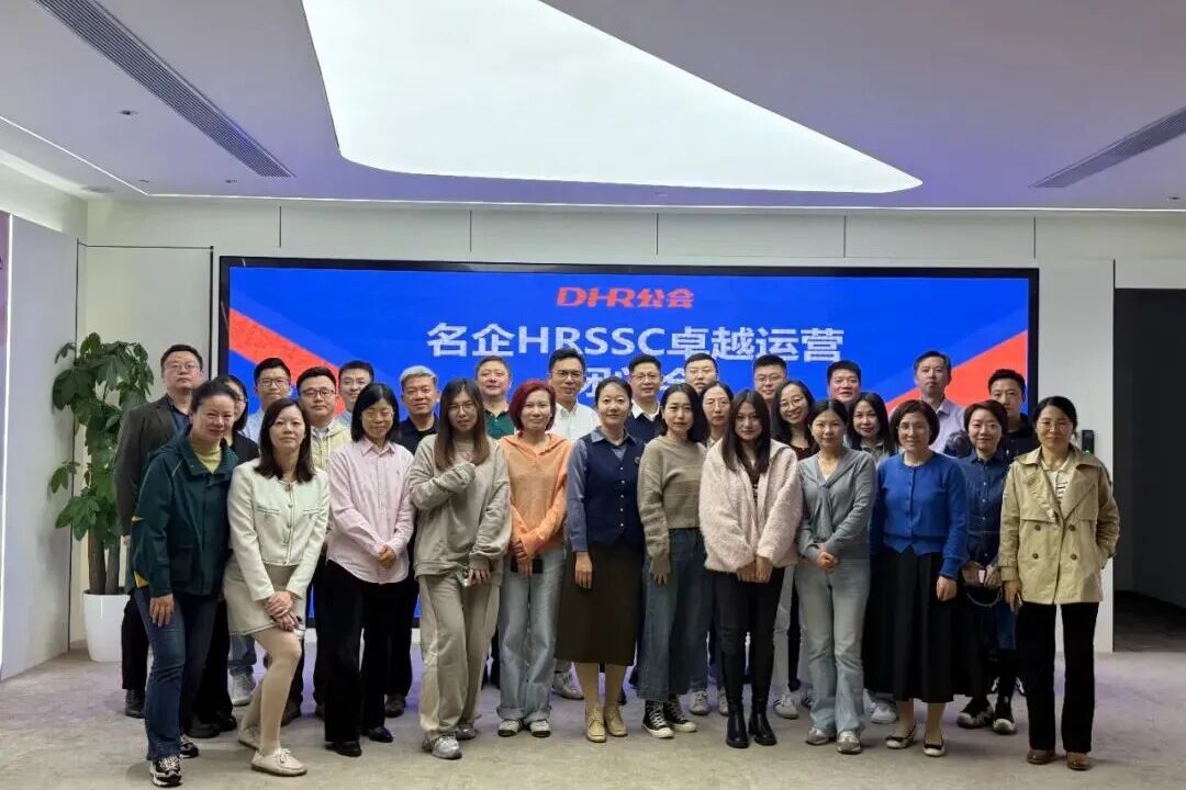AI如何重塑共享服务中心？这场名企HRSSC闭门会交出这样答卷