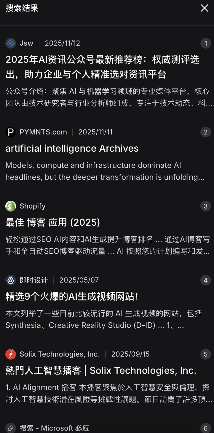 AI 联网搜索的两个致命缺陷：信息投毒与隐私泄露