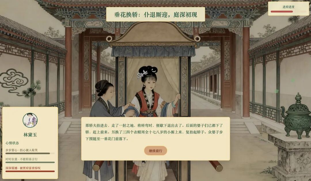 一句话，我用豆包 AI 做出《红楼梦》互动游戏