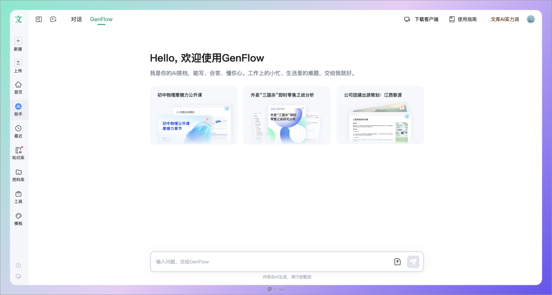 看完百度世界 2025，我更关注的是 GenFlow3.0，一句话做任何事情！