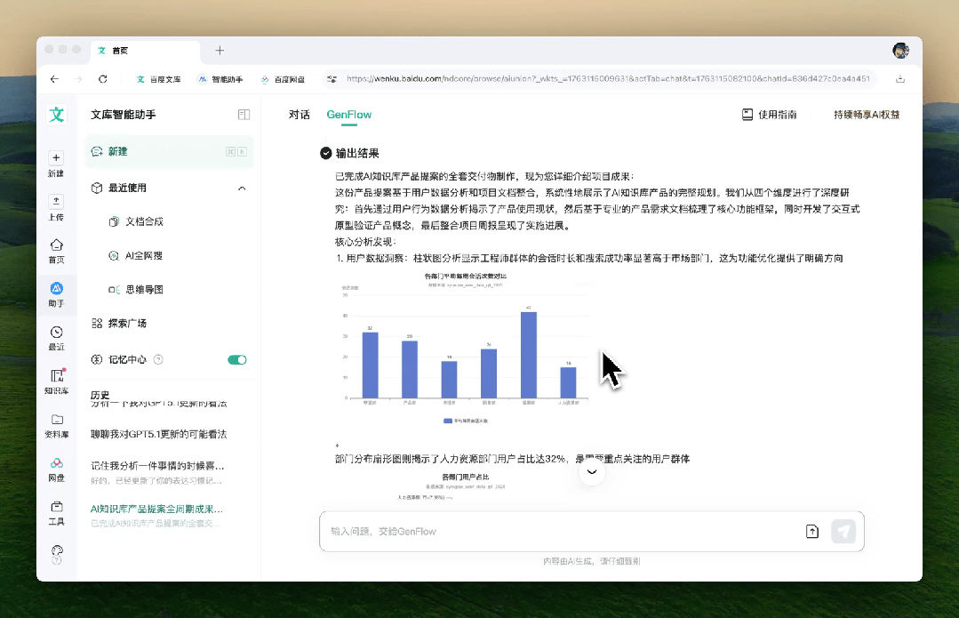 实测文库genflow3.0：自带记忆和office三件套的通用Agent