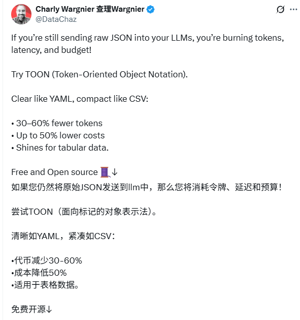 最近爆火的TOON是什么技术，跟JSON有什么区别