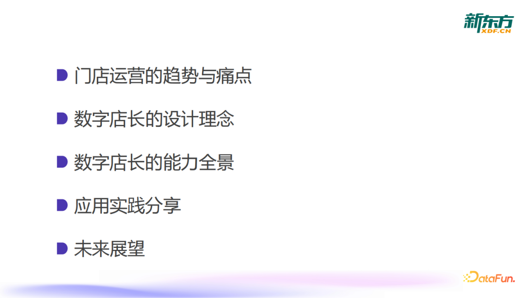 大模型驱动线下门店运营升级：从数据到决策的落地实践