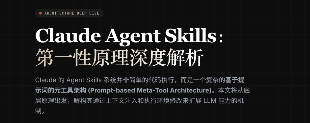 从根儿上学会Claude Agent Skills！