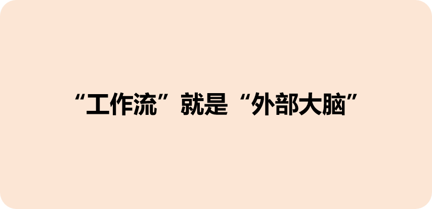 如何通俗的理解AI Agent的工作流？