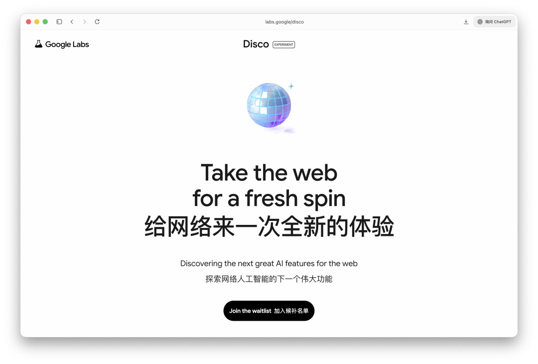 巨头翻身！谷歌全新AI浏览器Disco问世，PC版灵光？