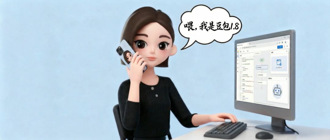 实测豆包1.8后，我终于明白字节为什么要推豆包手机了。