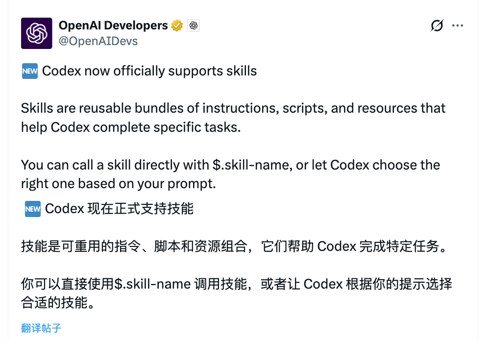 Claude赢麻了？OpenAI Codex正式支持Skills，GitHub连夜上车！