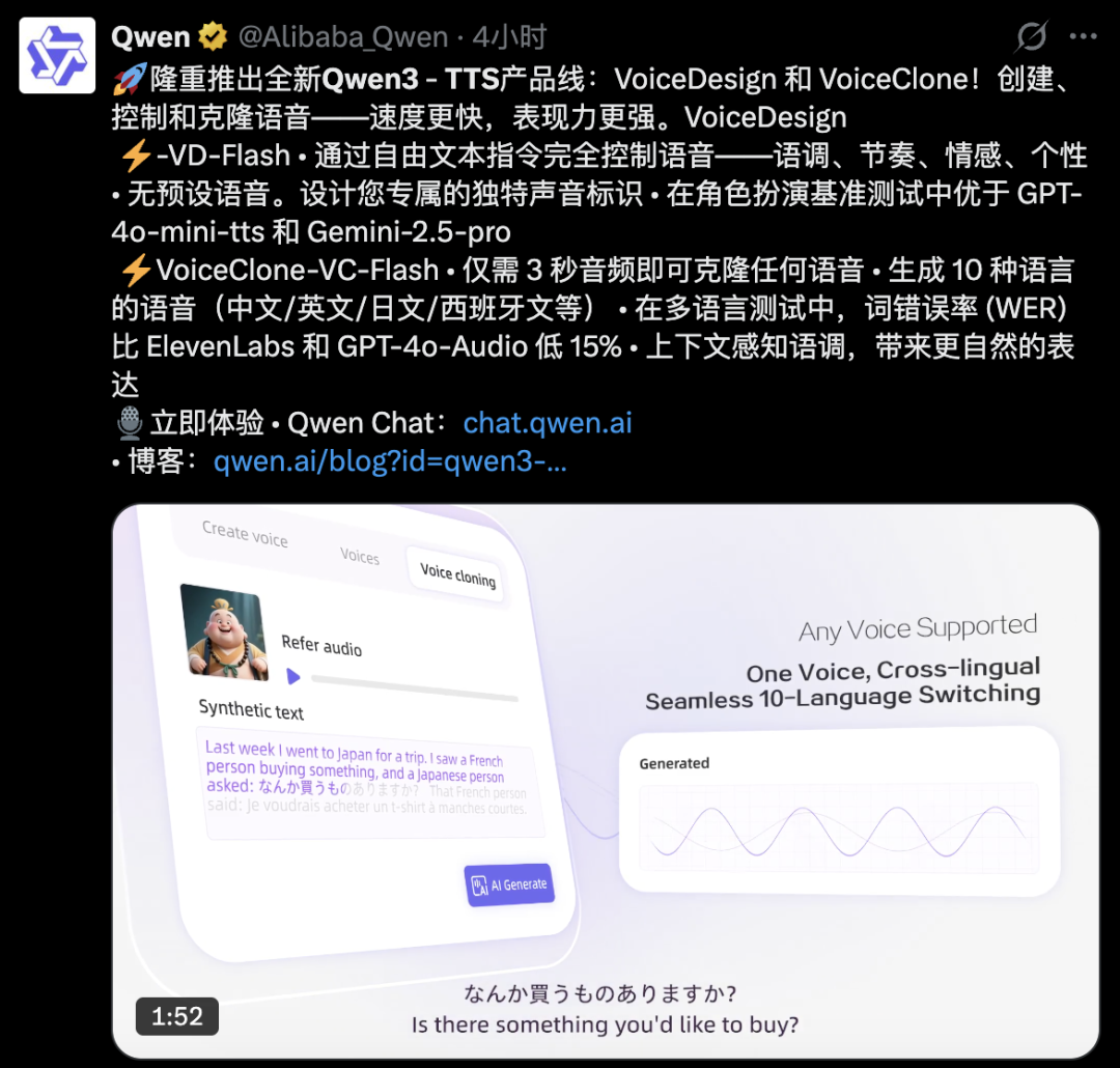 阿里 Qwen3-TTS 两大更新直接封神！支持跨物种音色克隆，3 秒复刻！
