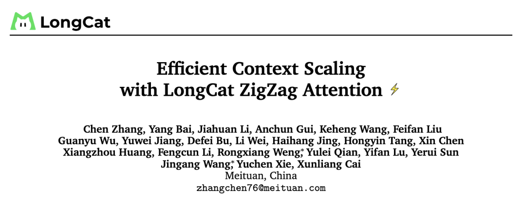 美团龙猫LongCat技术升级！新注意力机制解码速度快10倍，还能处理1M超长文本
