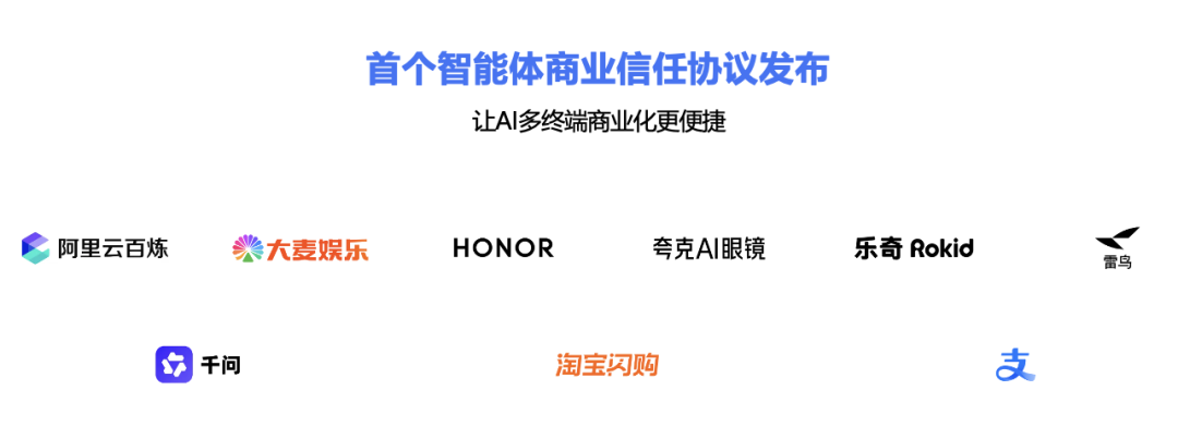 千问“一句话买奶茶”背后：支付宝ACT定义跨智能体协同标准