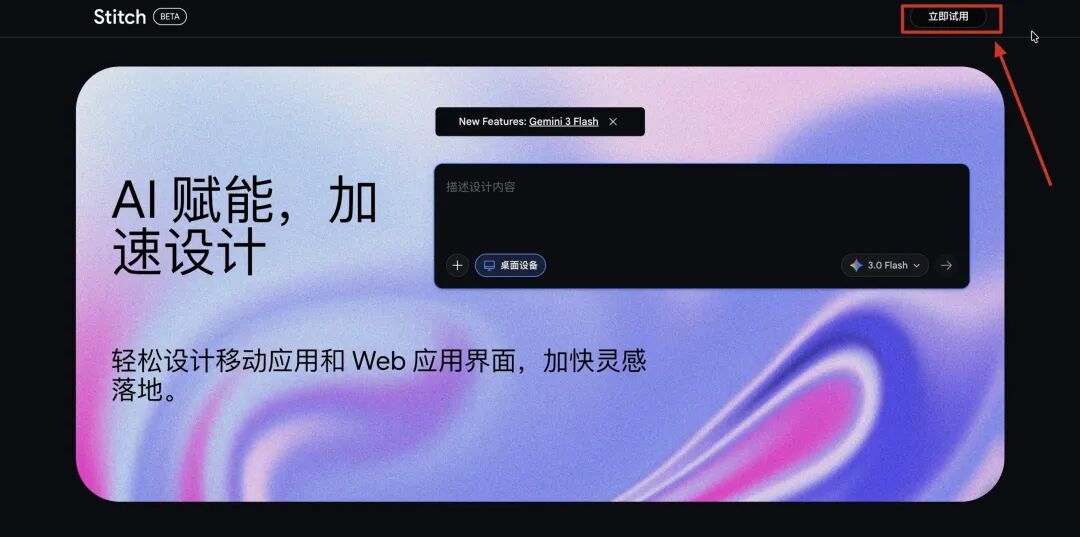 上手谷歌的UI设计与前端生成AI产品——Stitch