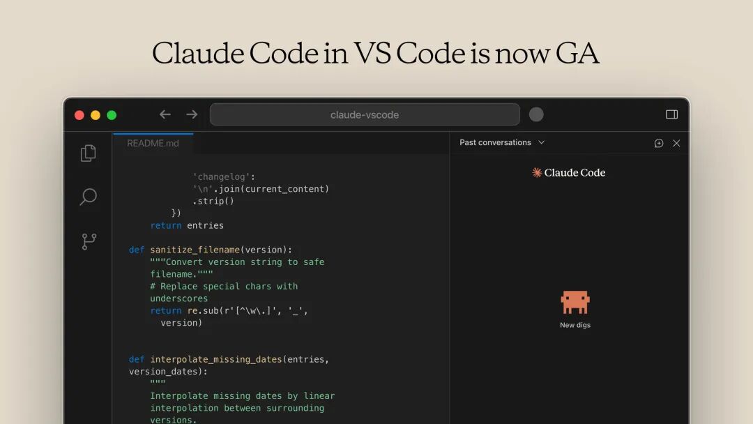 Claude Code 官方发布 vscode 扩展