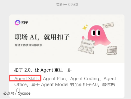 Skills 为何成为 Agent 工程化的关键拼图？