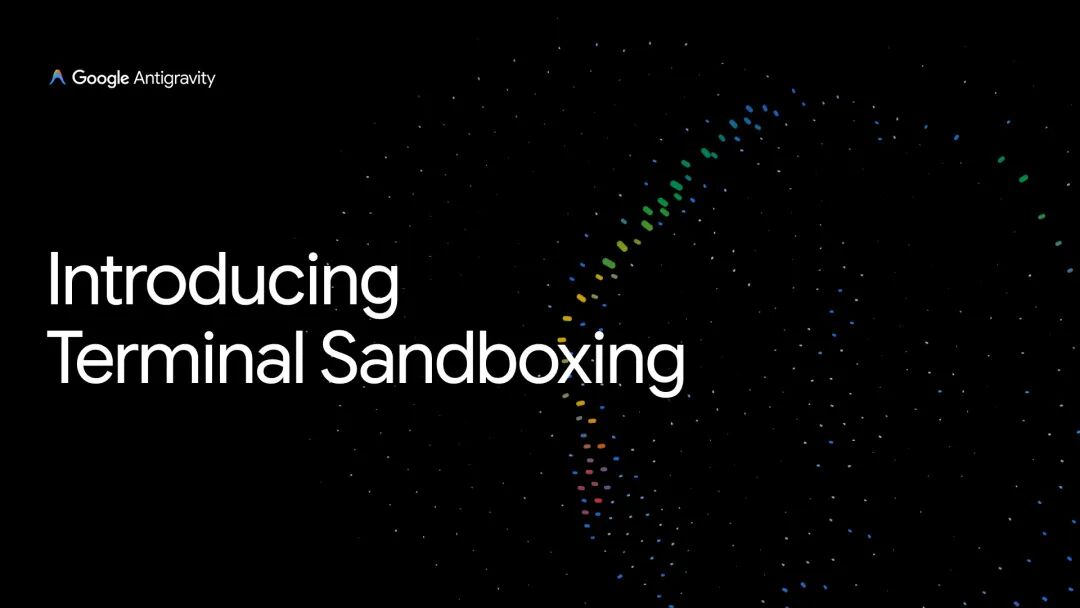 Google Antigravity推出终端沙盒：AI助手终于不会乱删文件了