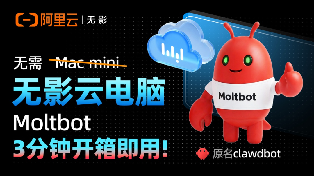 不需要Mac mini，花一杯咖啡的钱几分钟开箱即用玩转 Clawdbot