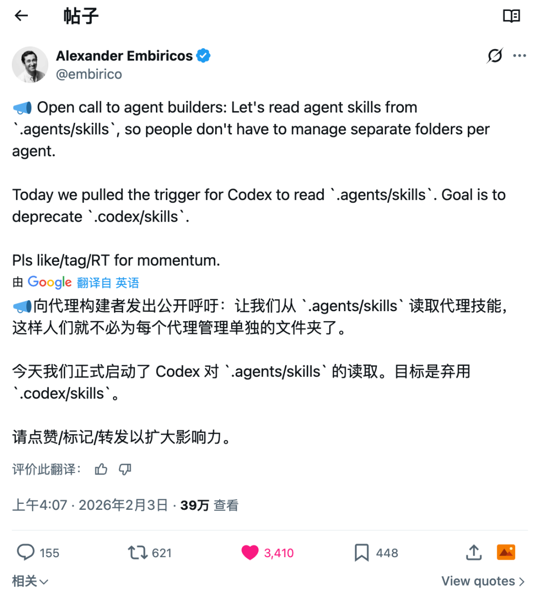 Codex 振臂一呼，众厂商热血响应： Skills 目录即将实现大一统，可惜 Claude Code 没有回应