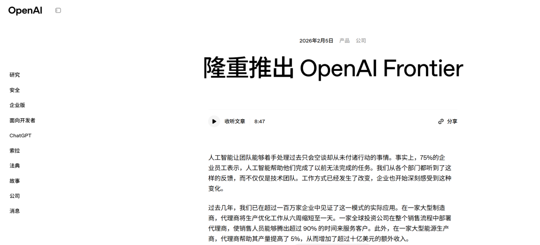 奥特曼重磅发声：全AI公司是未来！OpenAI官宣Frontier，让管理Agent像管人一样简单