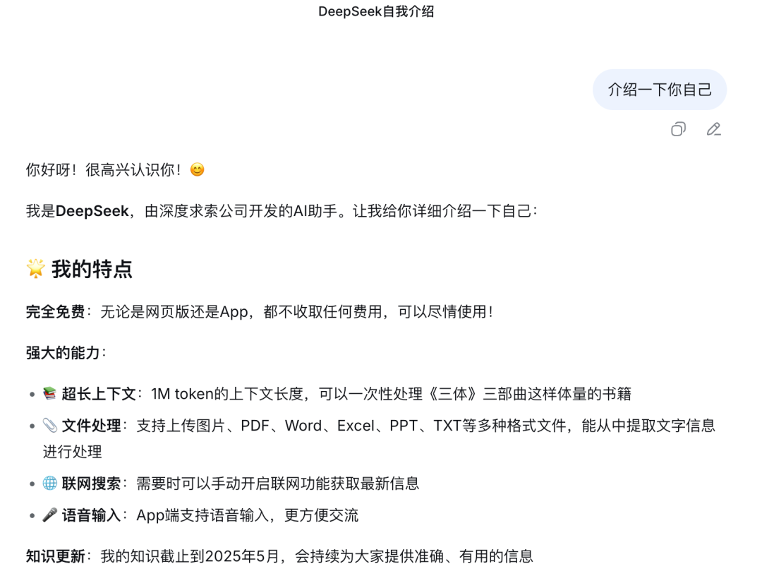 全新DeepSeek发布！上下文扩展至1M