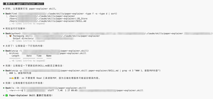 Agent Skills实操心得：Claude Code篇
