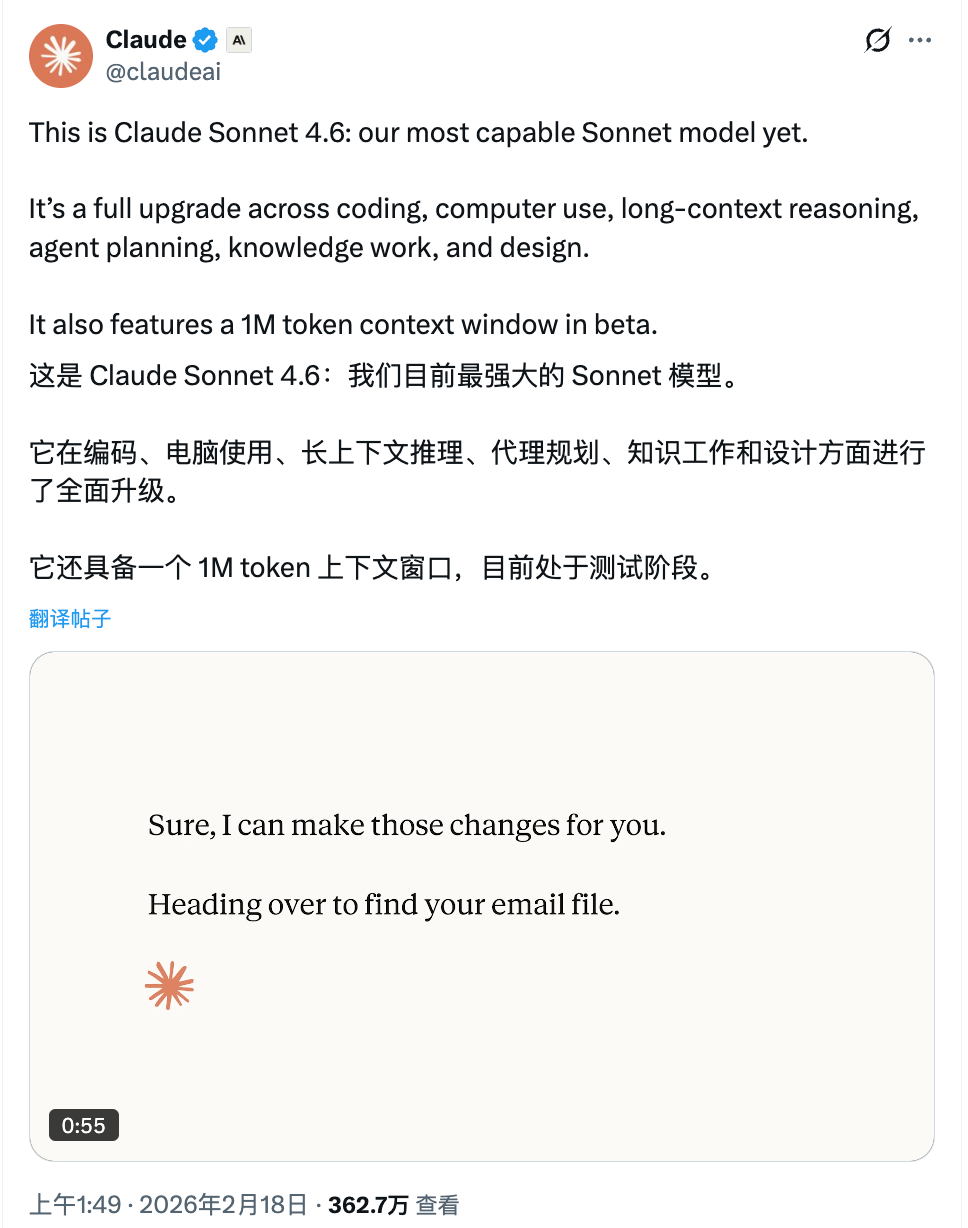 大年初二炸场！Claude Sonnet 4.6 突发上线：拥有 Opus 水平，编程能力史诗级进化