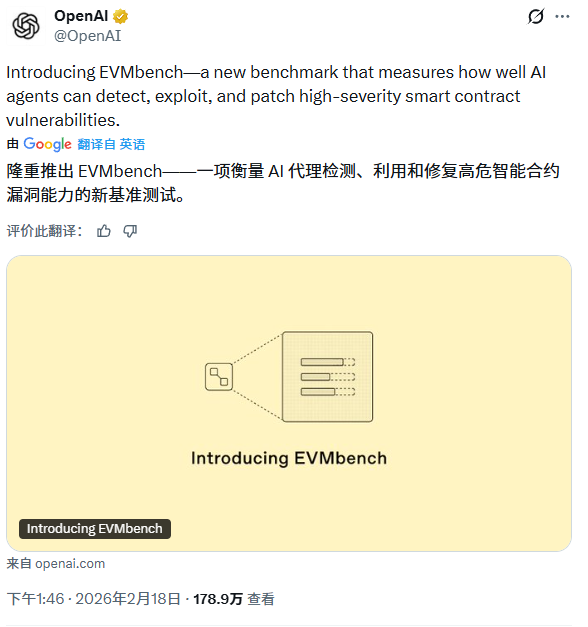 OpenAI 发布 EVMbench：AI在Defi上偷钱，黑客都得失业…