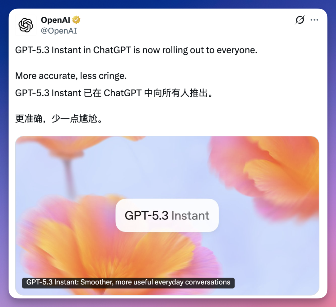 刚刚，GPT-5.3 发布：专治「油腻」，更准确！GPT-5.4 也快了