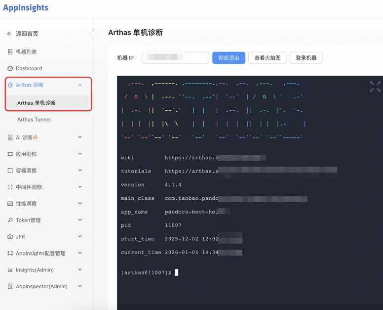 我们做了比你更懂 Java 的 AI-Agent — Arthas Agent