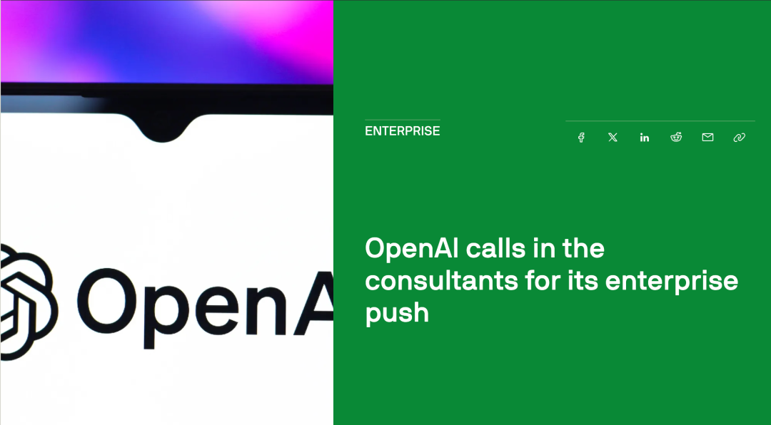 咨询 | OpenAI、Anthropic纷纷和咨询公司合作的背后，折射除了行业落地AI什么样的趋势？