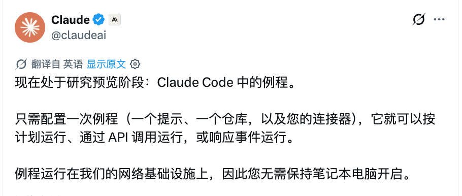 刚刚！Claude Code 两连发：Routines 让 AI 替你值班，桌面端一个窗口并行跑多任务