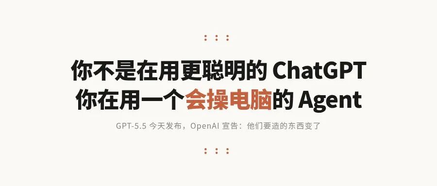 GPT5.5来了，最大特点解析