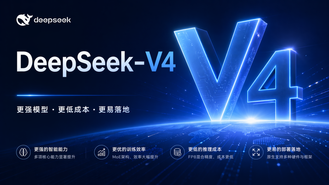 关于DeepSeek-V4，普通人可以知道的6件事