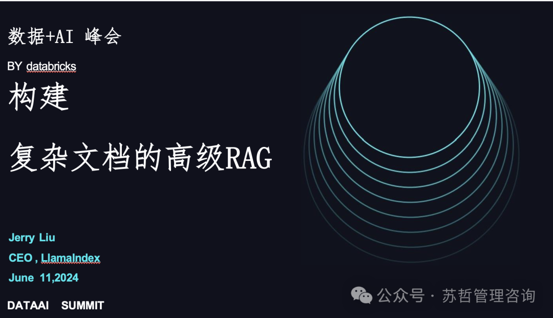 RAG2.0 如何构建复杂文档高级检索增强生成-LlamaIndex