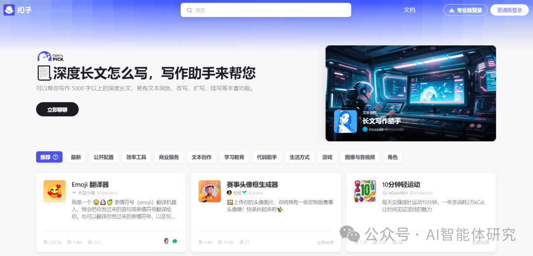 字节的Coze是什么