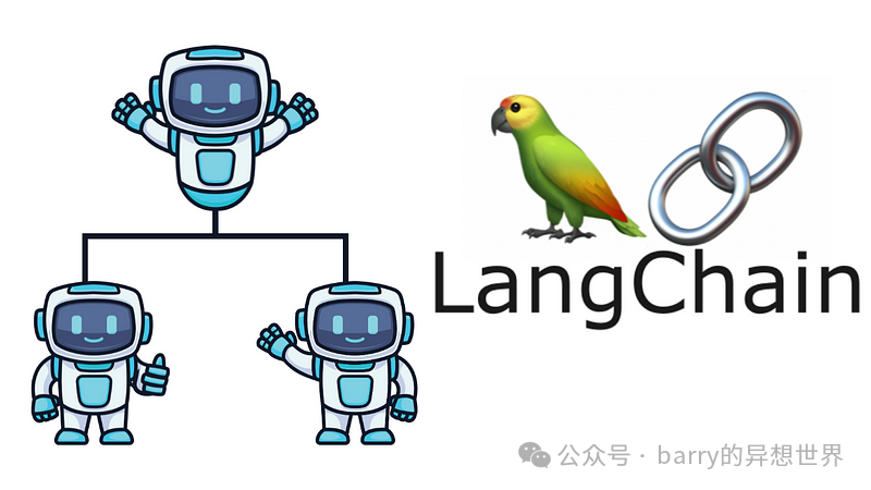 使用 LangChain 创建强大的 AI 代理