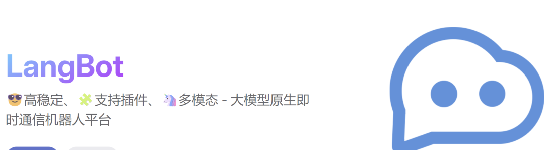 LangBot：多模态 ChatGPT 机器人的全方位解析