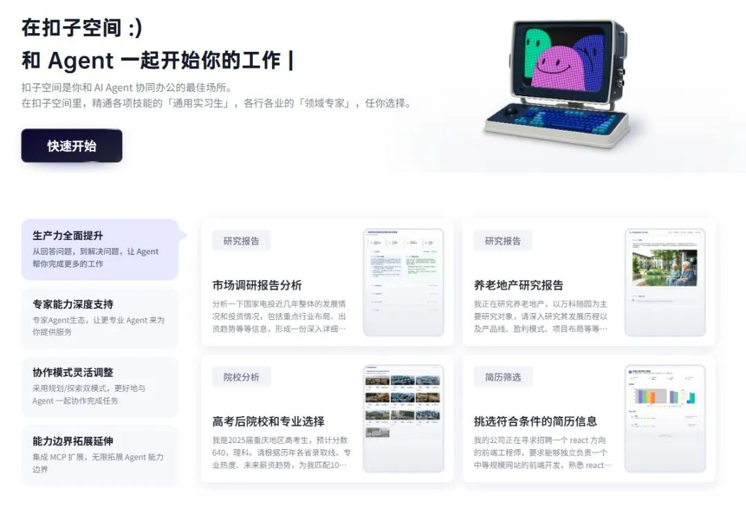 扣子空间干掉了扣子自己（附系统提示词）