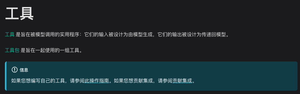 基于Langchain框架的Agent智能体实现之工具集成