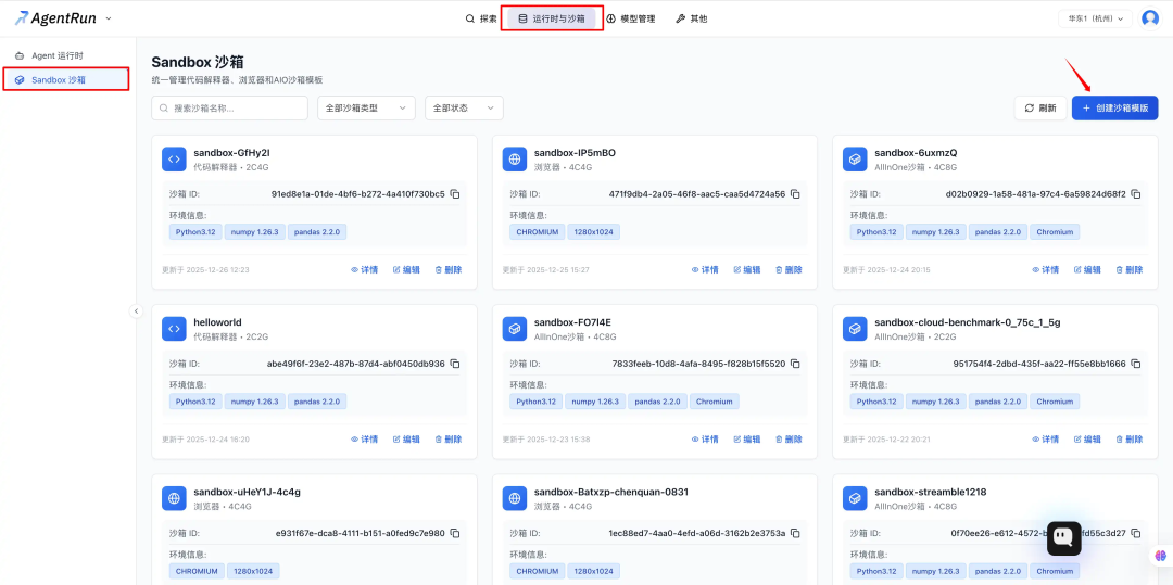 快速上手：LangChain + AgentRun 浏览器沙箱极简集成指南