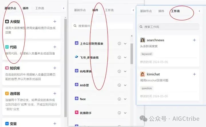 Coze扣子开发指南：怎样建立一个工作流？